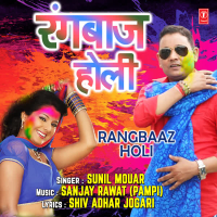 Rangbaaz Holi (EP)