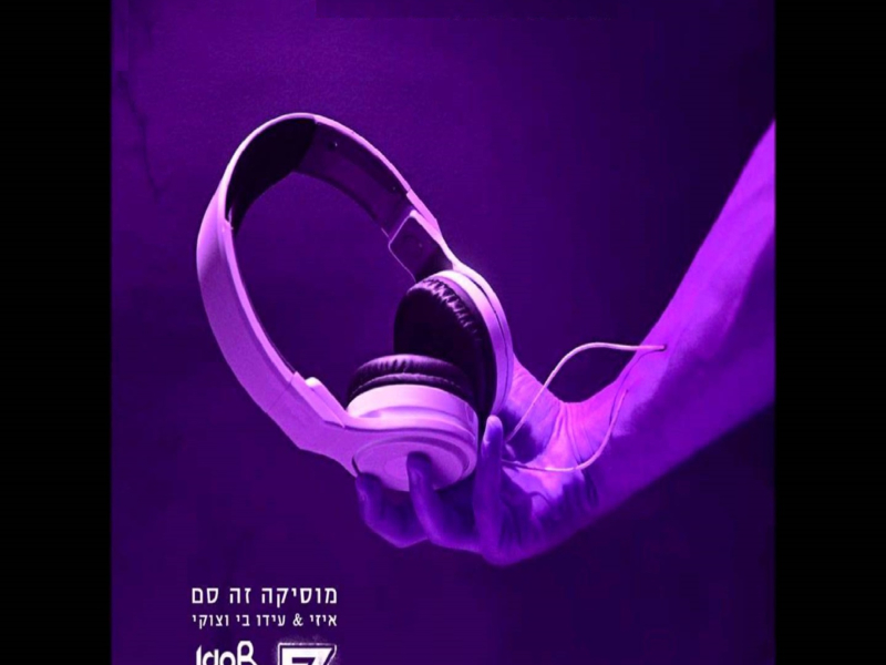 מוסיקה זה סם (Single)