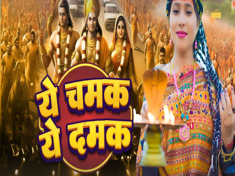 Ye Chamak Ye Damak (Single)