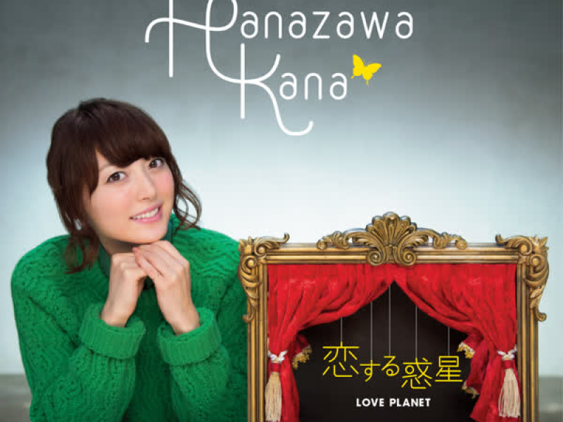 Koisuru Wakusei (EP)