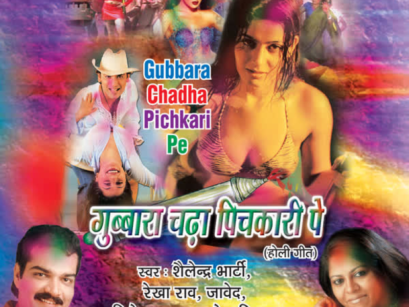 Gubbara Chada Pichkari Pe