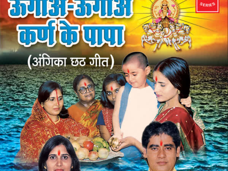 Ugoa Ugoa Karan Ke Papa