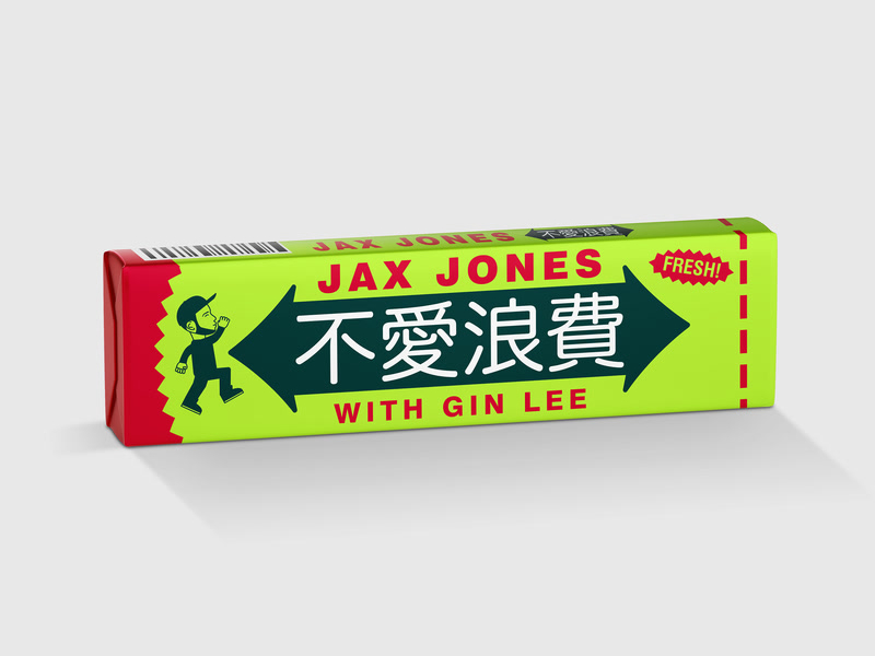 不愛浪費 (Mandarin Version) (Single)