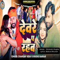 Devre Pa Rahab (Single)