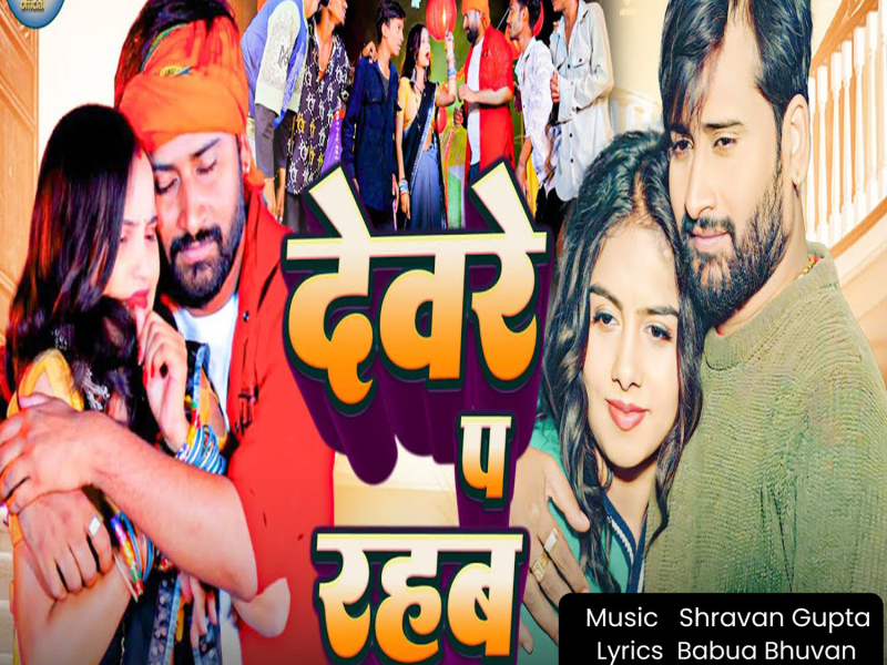 Devre Pa Rahab (Single)