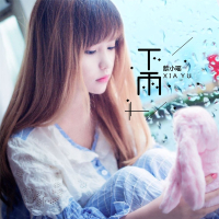下雨 (Single)