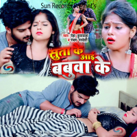 Suta Ke Aayi Babua Ke (Single)