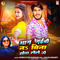 Aaj Jaibau Na Bina Tora Lele Ge (Single)