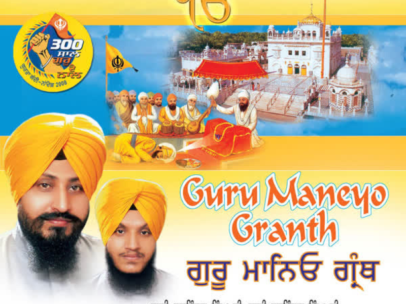 Guru Maneyo Granth Vol-24