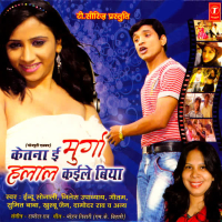 Ketna Ee Murga Halaal Kaile Biya