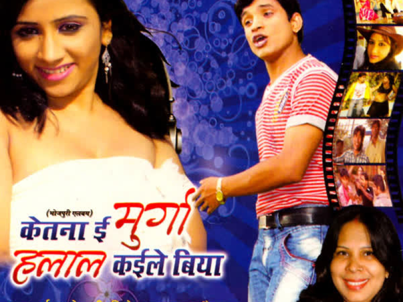 Ketna Ee Murga Halaal Kaile Biya