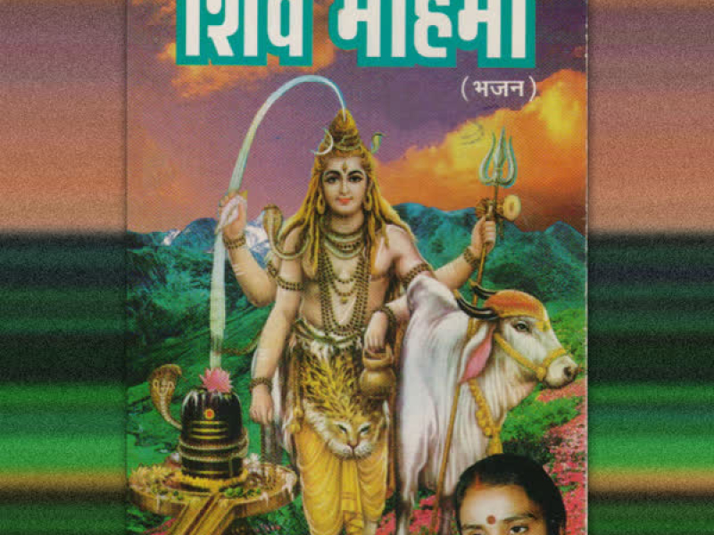 Shiv Mahima