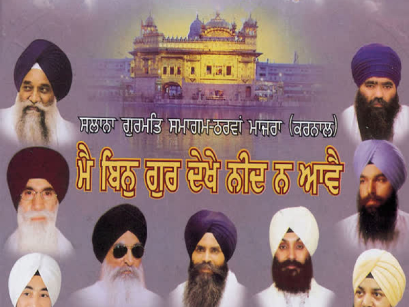 Main Bin Gur Dekhe Neend Na Aavai