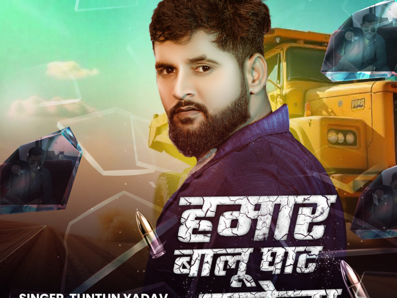 Hamar Balu Ghat Chalela (Single)