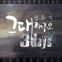 3Days (Original Television Soundtrack) Pt. 2 (Single)