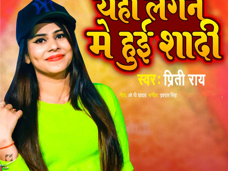 Yhi Lagan Me Hoyi Shadi (Single)