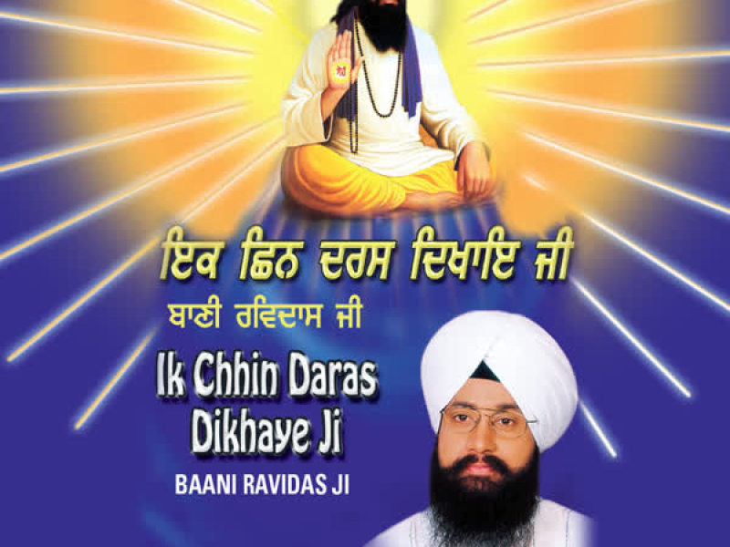 Ek Chhin Daras Dikhaye Ji Vol-14