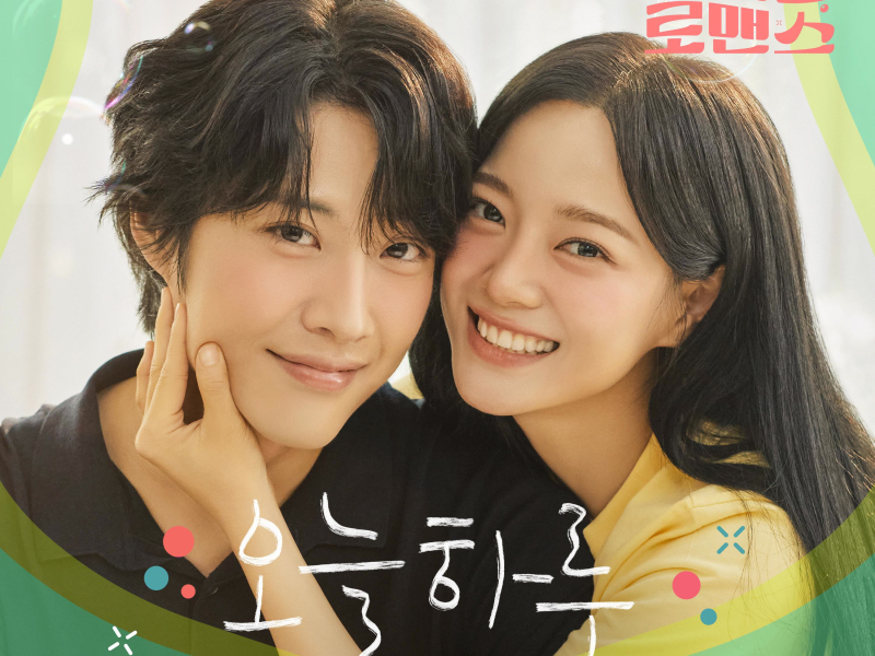 BREWING LOVE, Pt. 2 (Original Soundtrack) (Single)