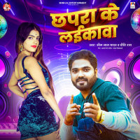 Chhapra Ke Laikawa (Single)