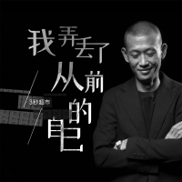 我弄丢了从前的自己 (男版) (EP)