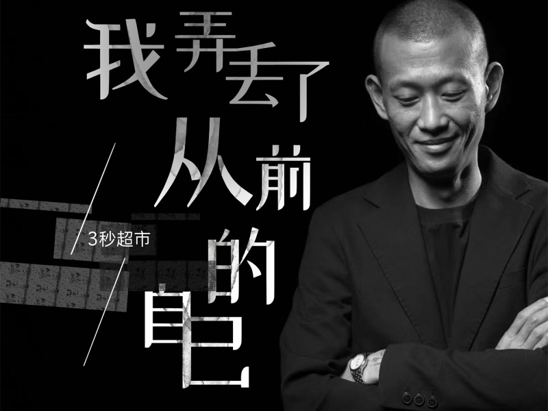 我弄丢了从前的自己 (男版) (EP)