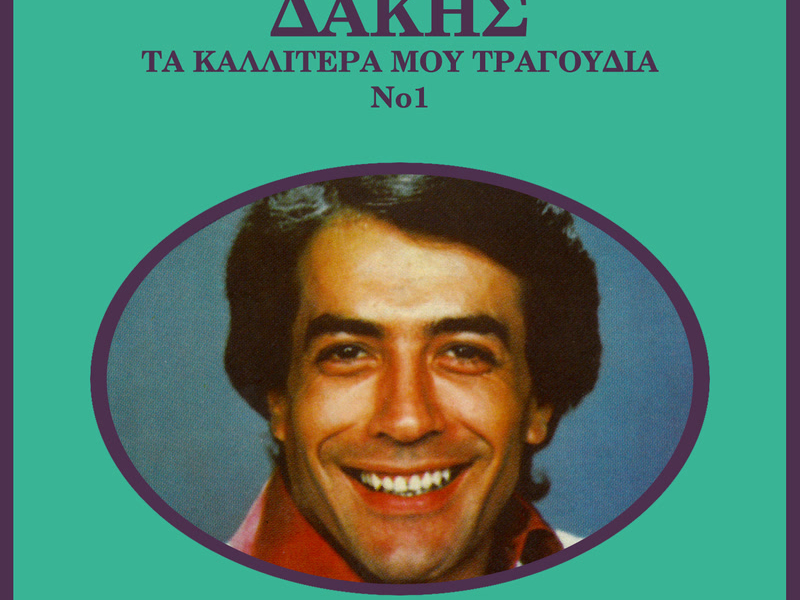 Ta Kalitera Mou Tragoudia