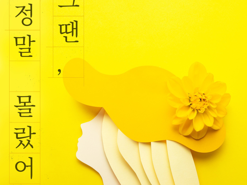 I Didn’t Know Back Then (Single)