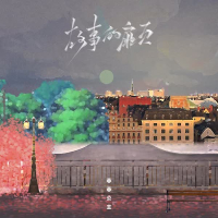 故事的扉页 (Single)