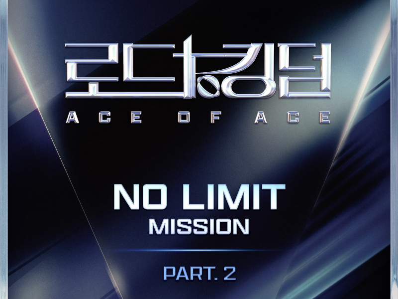 ROAD TO KINGDOM : ACE OF ACE 〈NO LIMIT〉, Pt. 2 (EP)