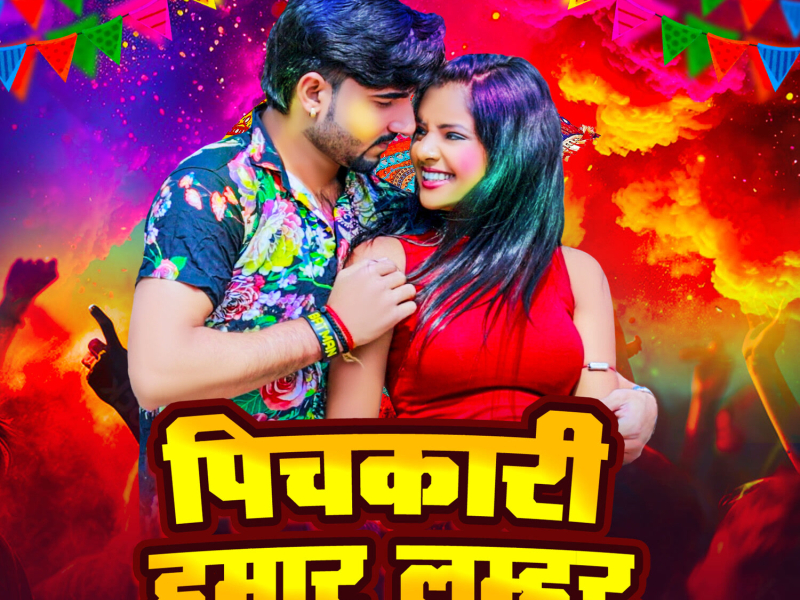 Pichkari Hamar Lamhar (Single)
