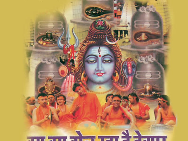 Bum Bum Bol Raha Hai Devghar