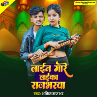 Line Mare Laika Rajbharwa (Single)