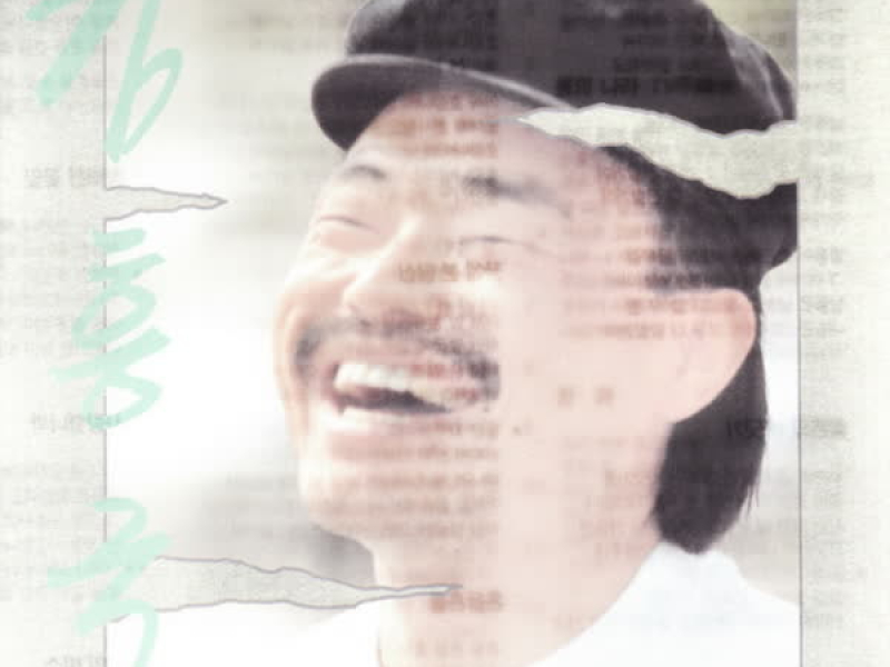 새침떼기/사랑했나봐