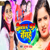 Bhatar Ka Rangihe (Single)