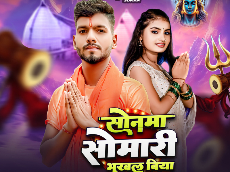 Sonma Somari Bhukhal Biya (Single)