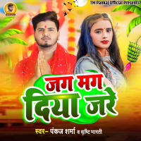 Jag Mag Diya Jare (Single)