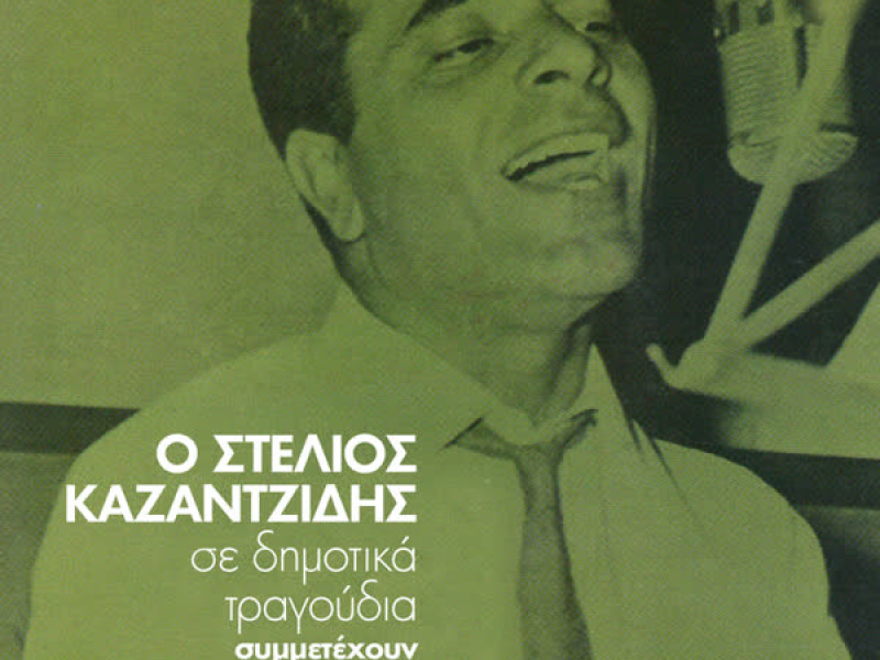 O Stelios Kazadzidis Se Dimotika Tragoudia