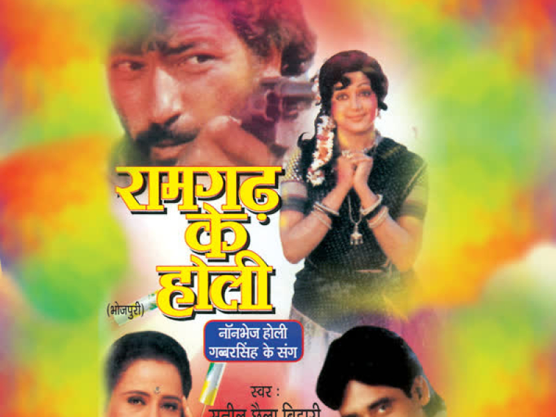 Ramgadh Ke Holi