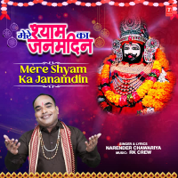 Mere Shyam Ka Janamdin (Single)