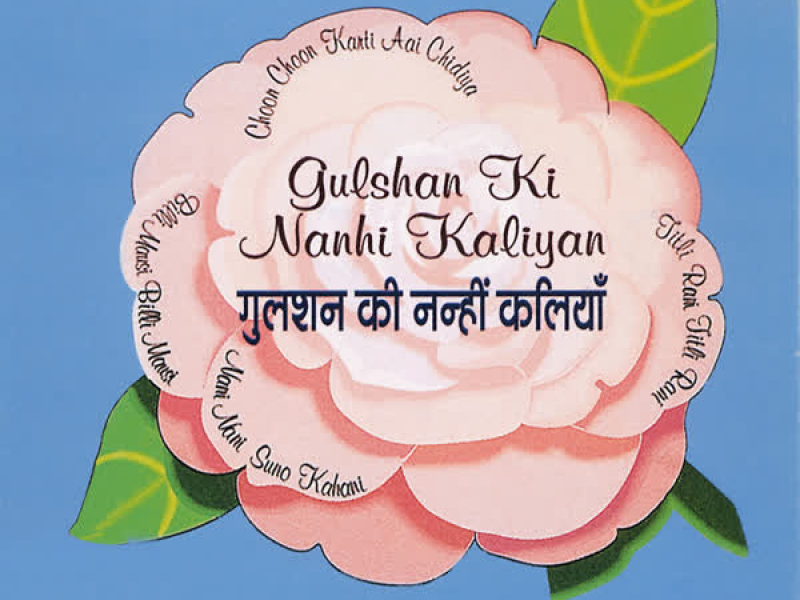 Gulshan Ki Nanhi Kaliyan