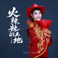 火辣辣的土地 (Single)