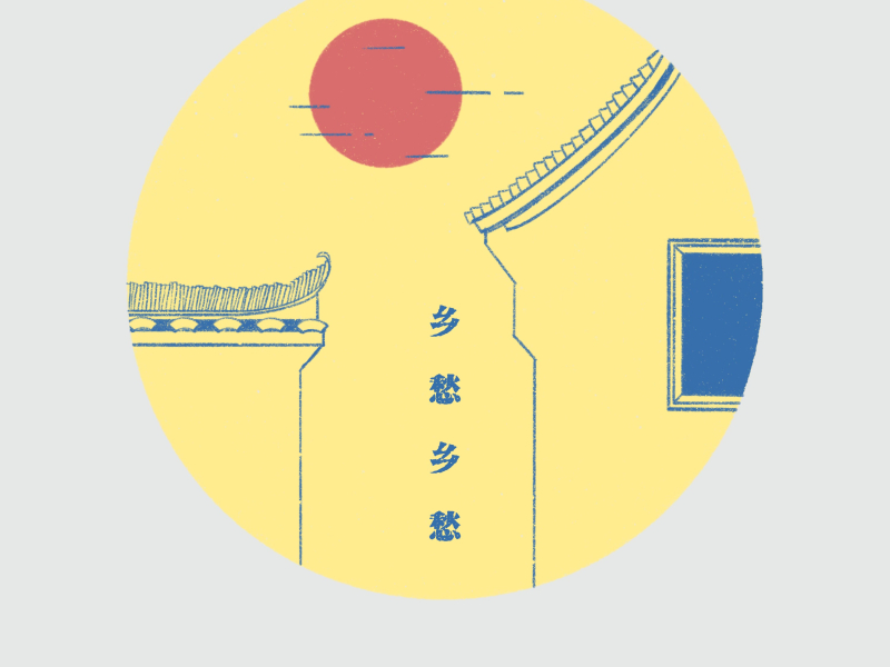 乡愁乡愁 (Single)