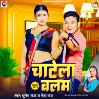 Chatela Balam (Single)