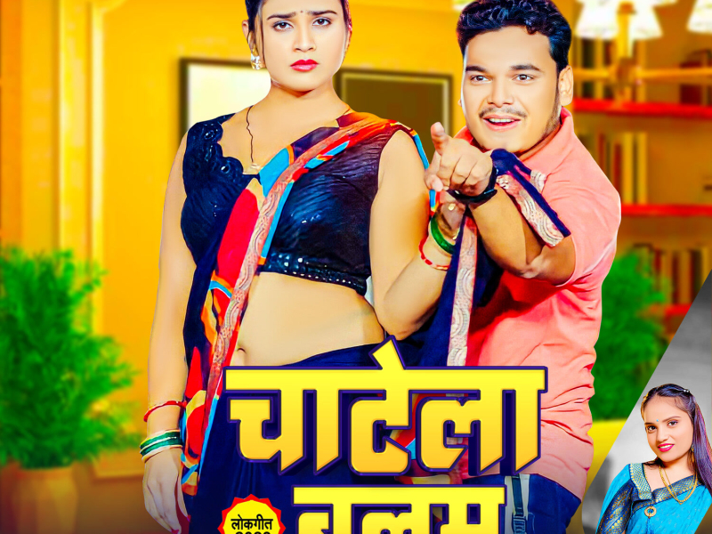 Chatela Balam (Single)