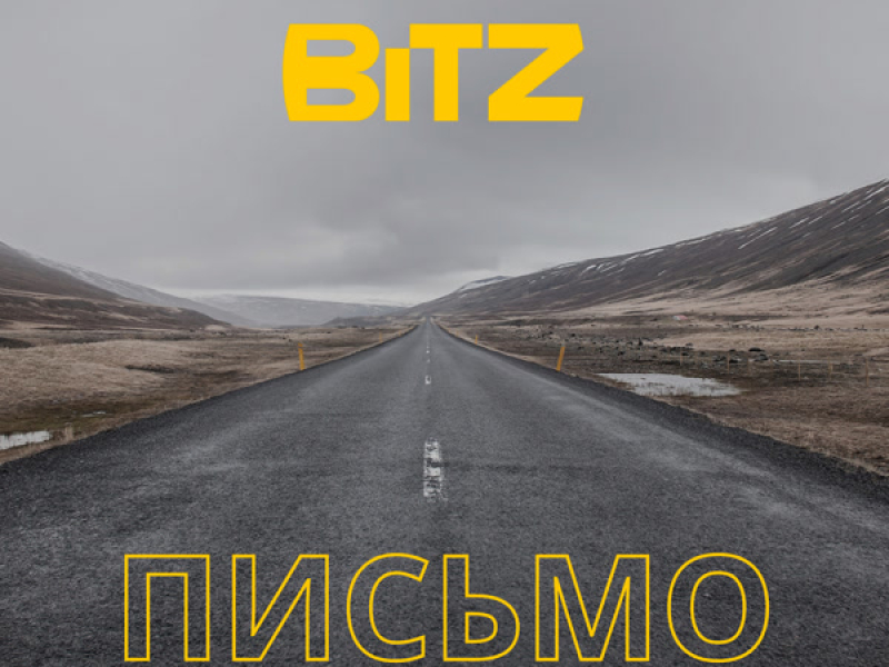 Письмо (Single)