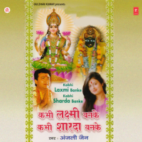 Kabhi Lakshmi Banke Kabhi Sharda Banke