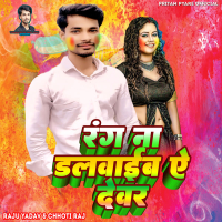 Rang Na Dalvaib Ae Devar (Single)