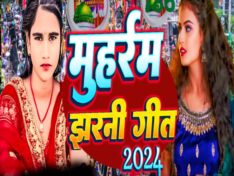 Muharram Jharni Geet 2024 (Single)