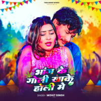 Bhang Ke Goli Khake Holi Mey (Single)