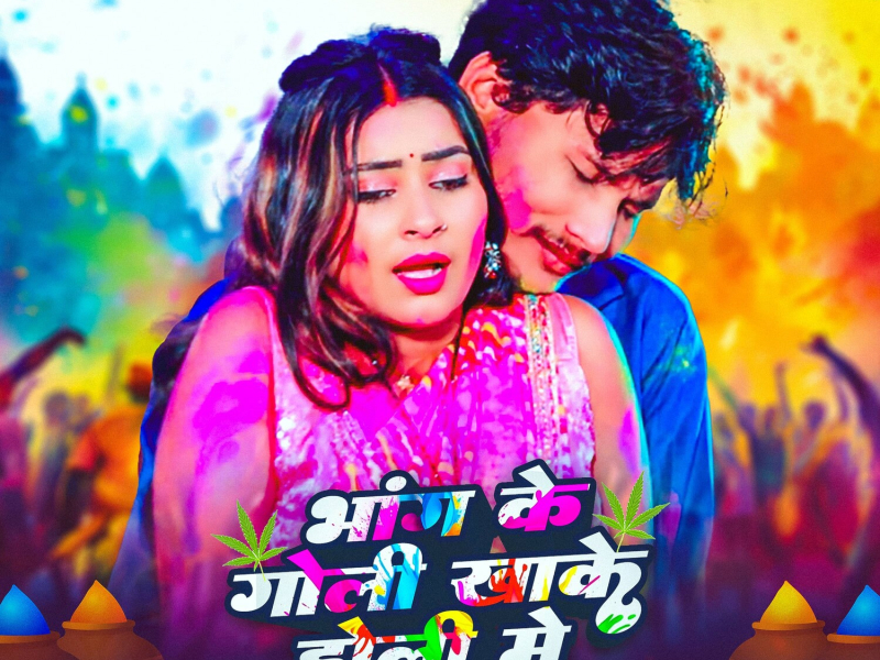 Bhang Ke Goli Khake Holi Mey (Single)